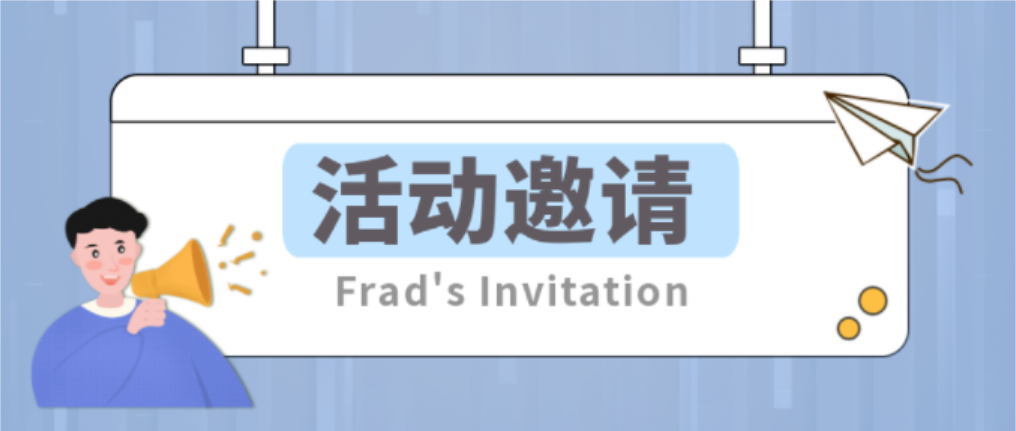  Frad新闻 | 活动邀请—8月18-19日广州《当下货运风险与保险操作问题》研讨班