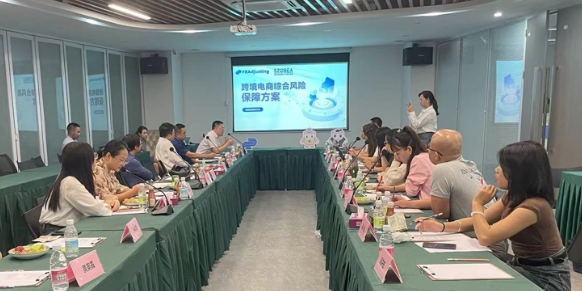 FRAd新闻|深跨协跨境风险保障方案研讨会